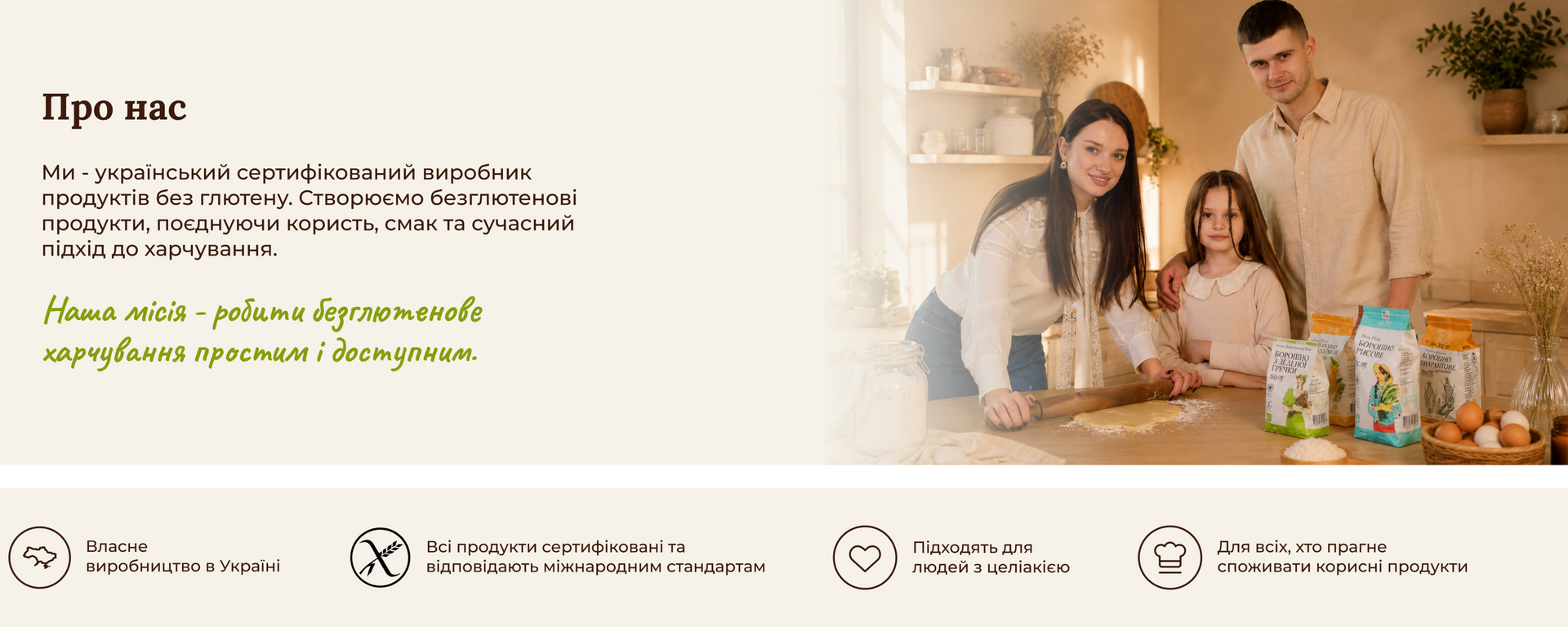 Про нас