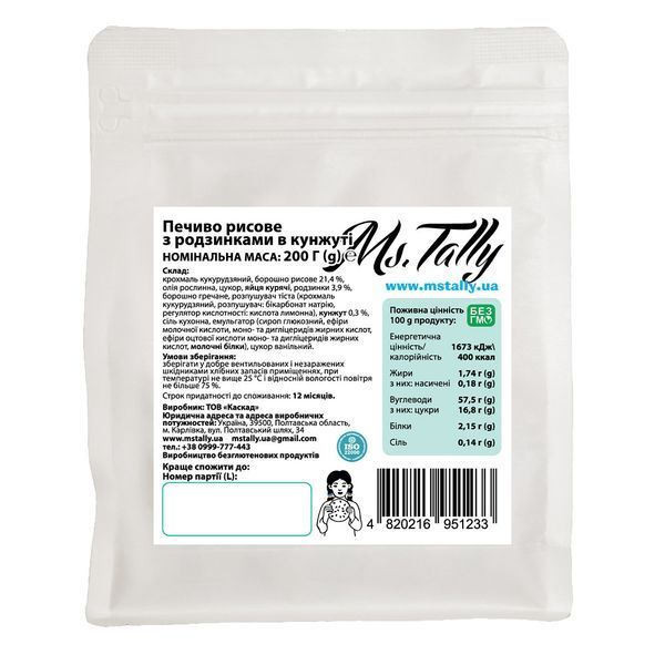 Печиво рисове з цукром без глютену Ms. Tally 4820216951233 фото