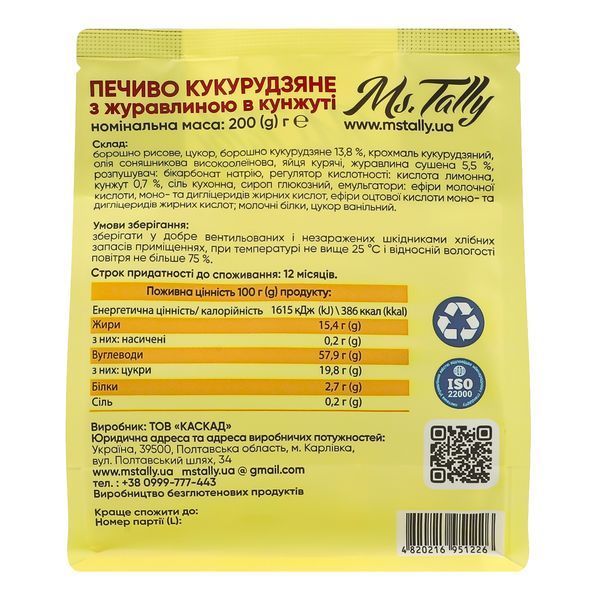 Печенье кукурузное с сахаром 200г 4820216951226 фото